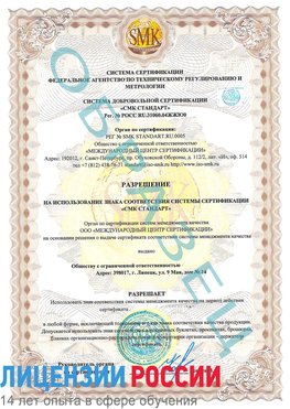 Образец разрешение Искитим Сертификат ISO 9001
